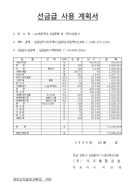 선급금사용계획서